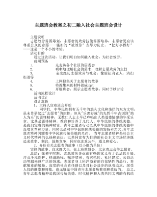 主题班会教案初二融入社会主题班会设计 