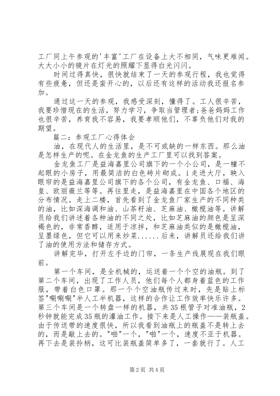 参观故宫体会心得3篇 (3)_第2页