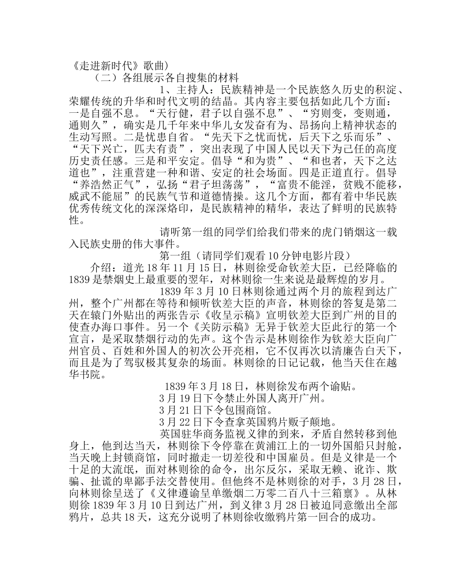 主题班会教案班会活动设计方案：弘扬民族精神，激发民族自豪感 _第2页