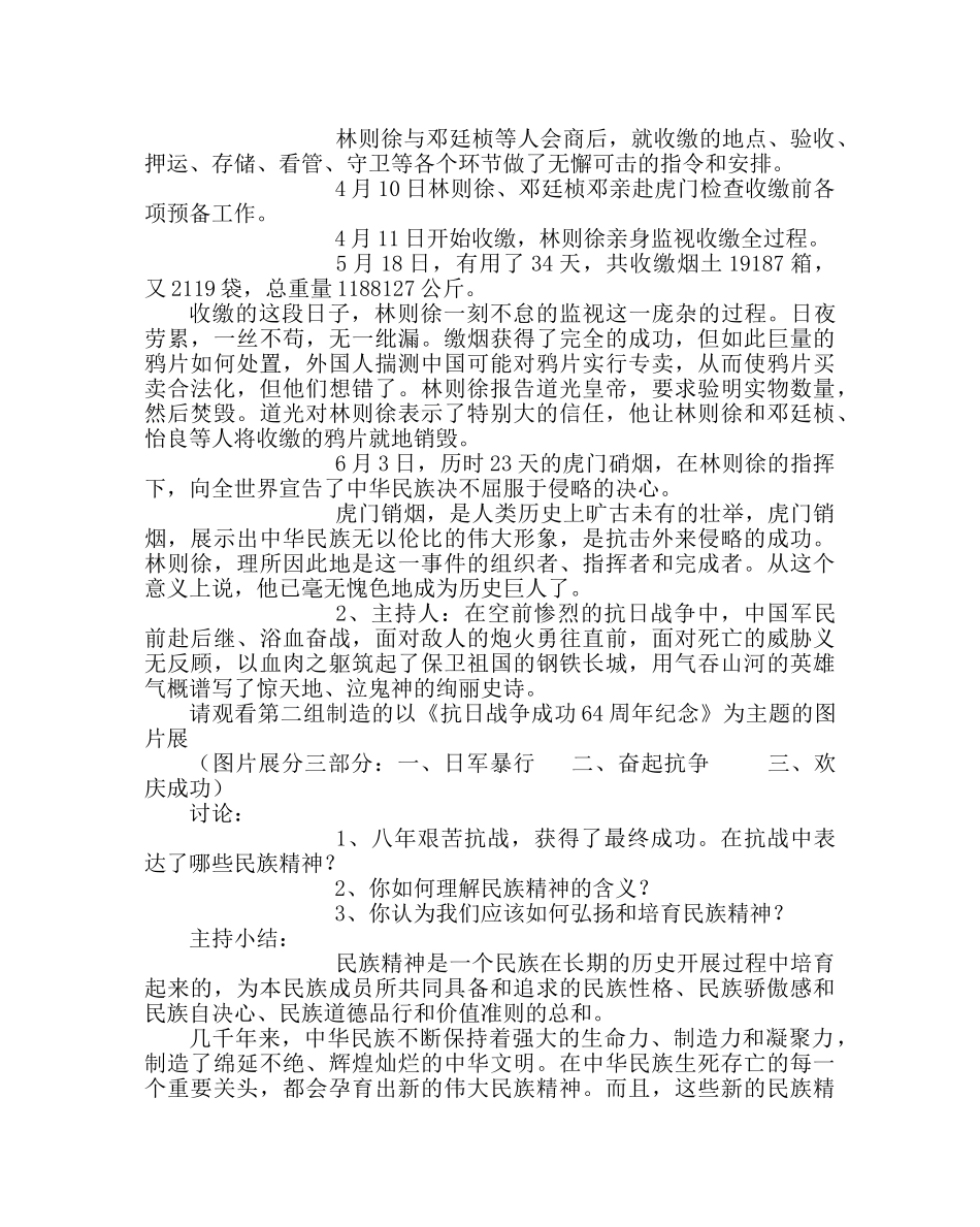 主题班会教案班会活动设计方案：弘扬民族精神，激发民族自豪感 _第3页