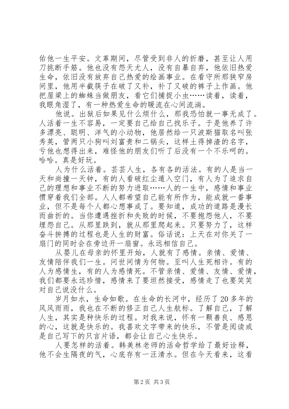 读《活命哲学》有感_第2页