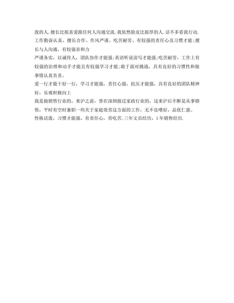 2024年应届生简历自我介绍参考范文 _第2页