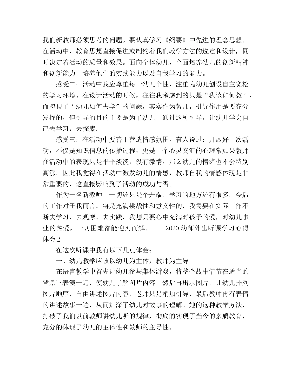 2024幼师外出听课学习心得体会 _第2页