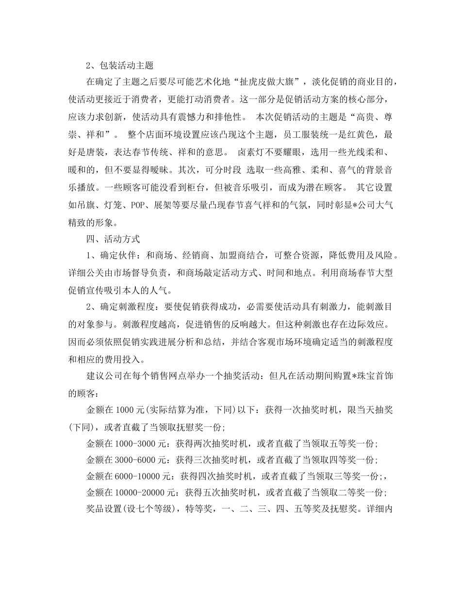 珠宝春节促销活动策划书 _第2页