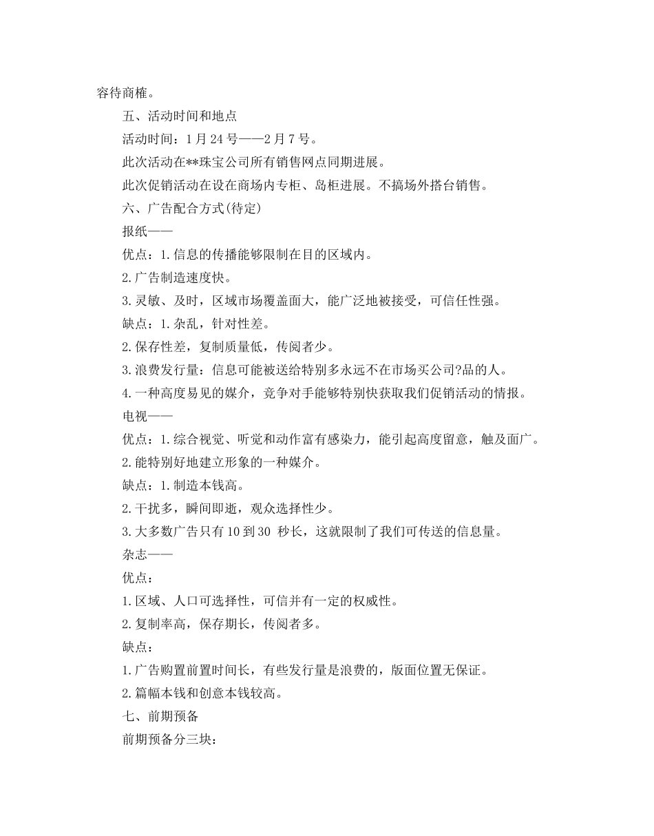 珠宝春节促销活动策划书 _第3页