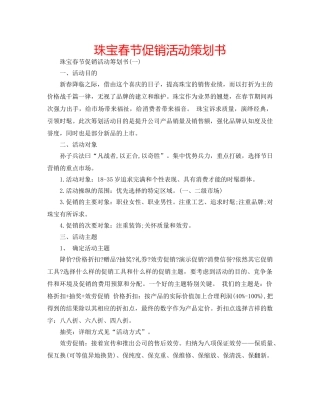 珠宝春节促销活动策划书 