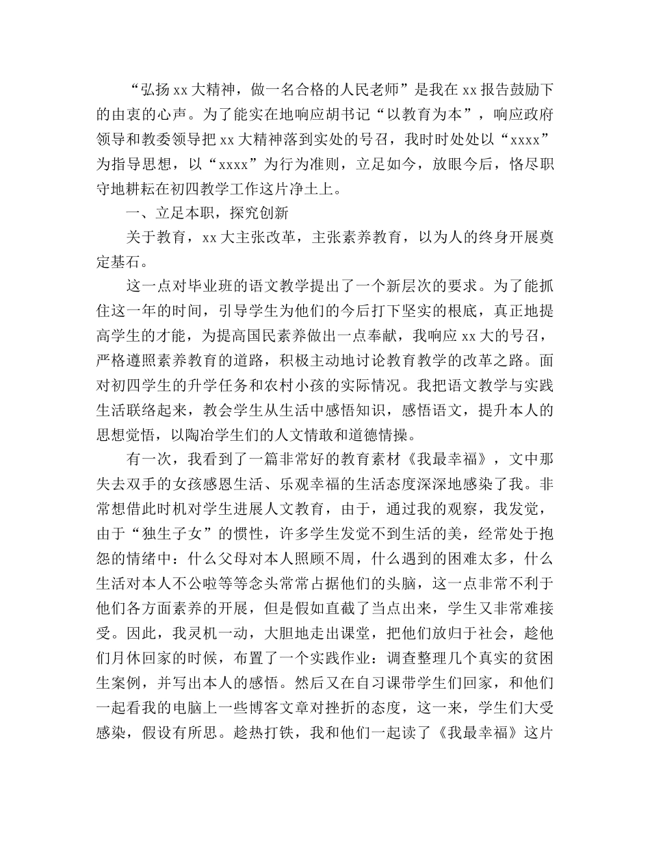 做人民满意教师参考演讲稿 _第2页