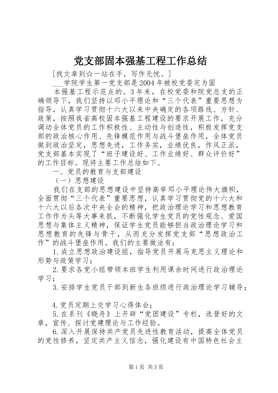 党支部固本强基工程工作总结 _第1页
