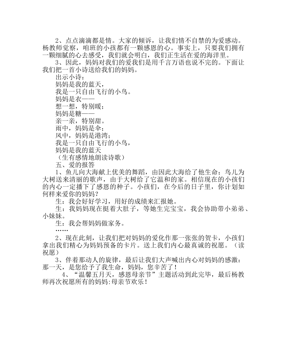 主题班会教案小学《浓情五月 感恩母亲》主题活动方案 _第3页