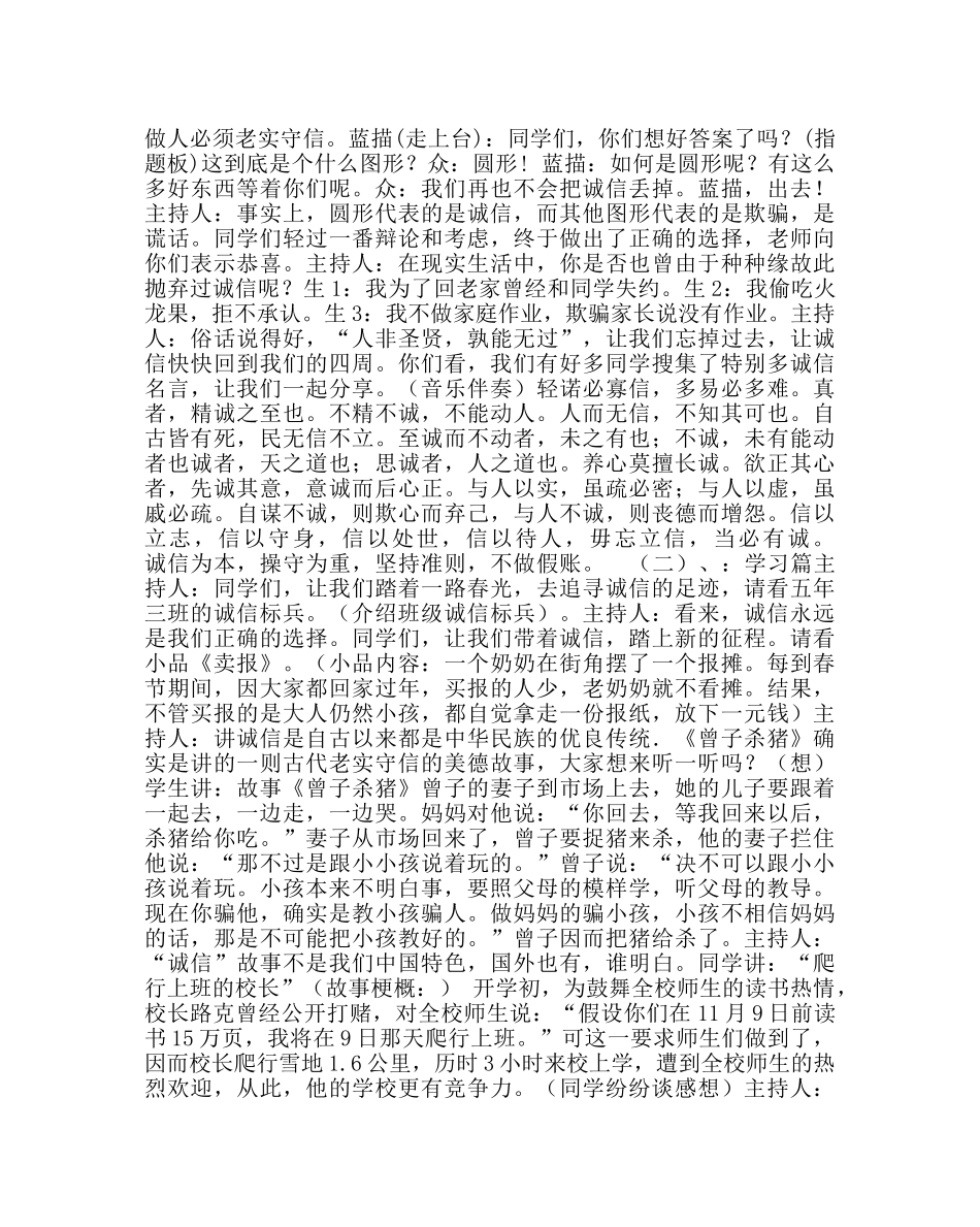 主题班会教案主题队会《吹诚信的号角》活动方案 _第2页