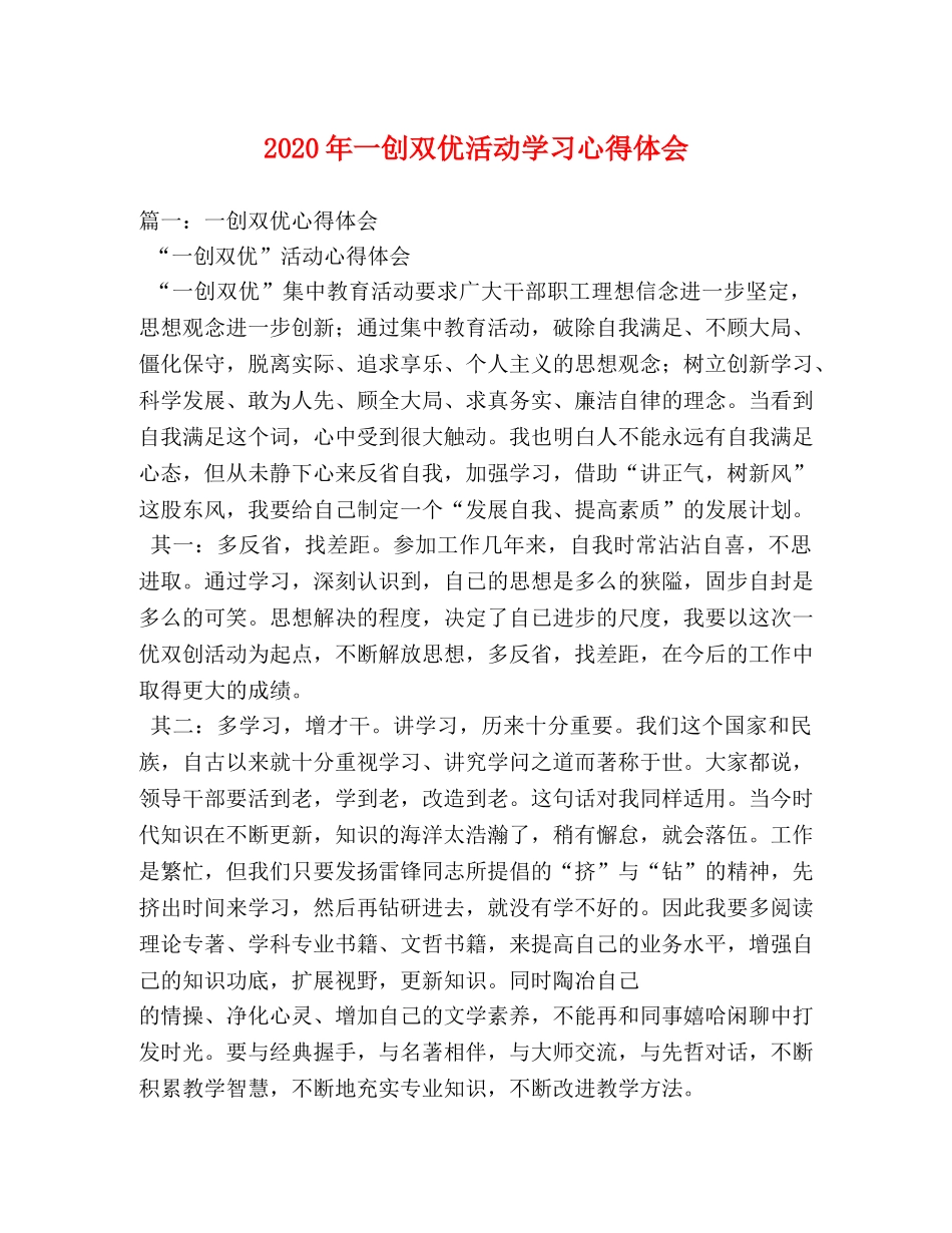 2024年一创双优活动学习心得体会 _第1页