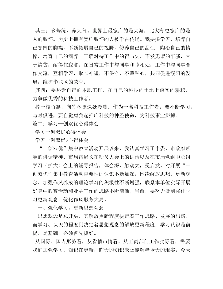 2024年一创双优活动学习心得体会 _第2页