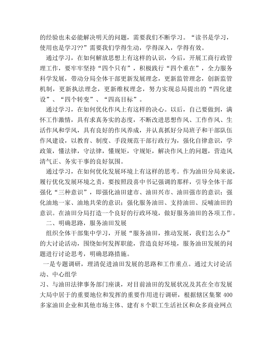 2024年一创双优活动学习心得体会 _第3页