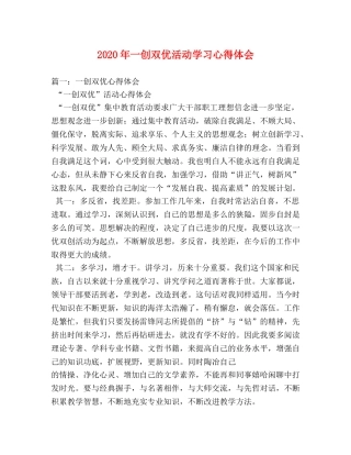 2024年一创双优活动学习心得体会 