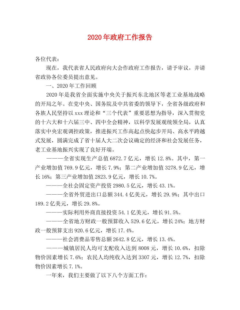 2024年政府工作报告(1) _第1页