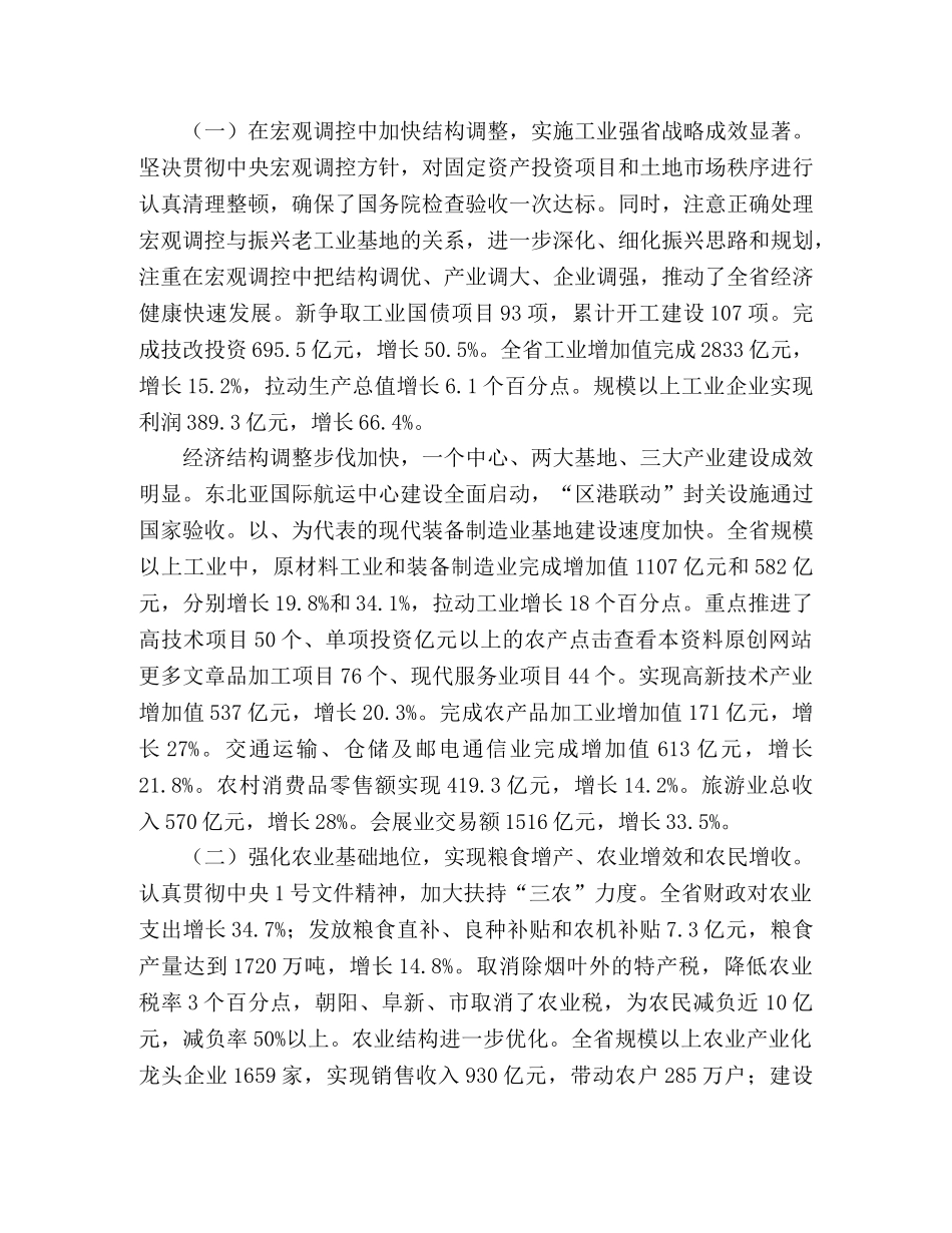 2024年政府工作报告(1) _第2页