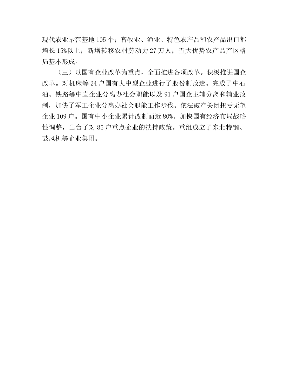 2024年政府工作报告(1) _第3页