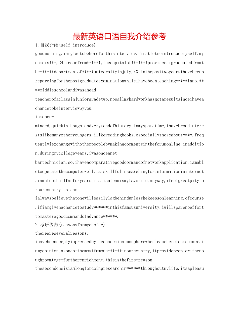 最新英语口语自我介绍参考 _第1页