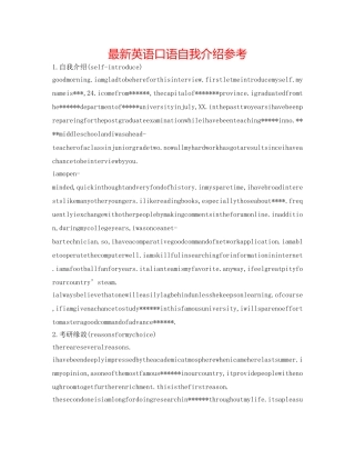 最新英语口语自我介绍参考 