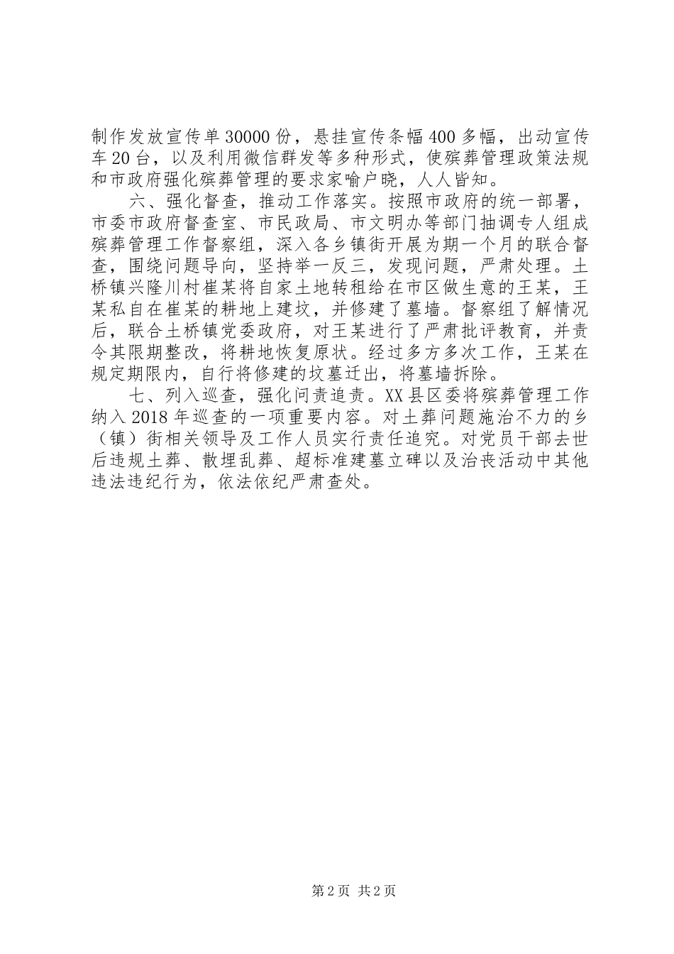 从严治理违规土葬和散埋乱葬工作总结 _第2页