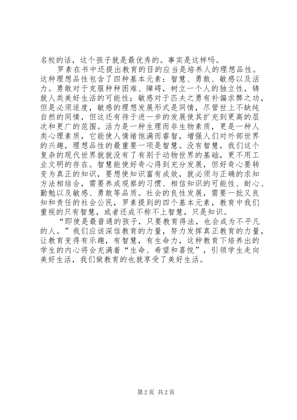 读《教育和美好的生活》有感7_第2页