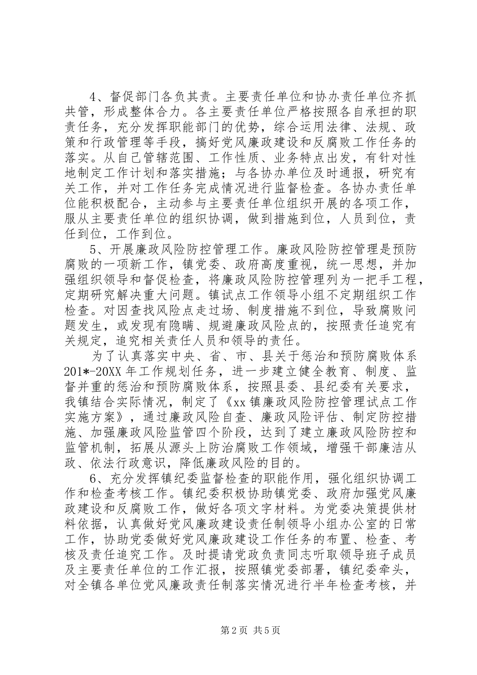 党风建设半年工作总结 _第2页