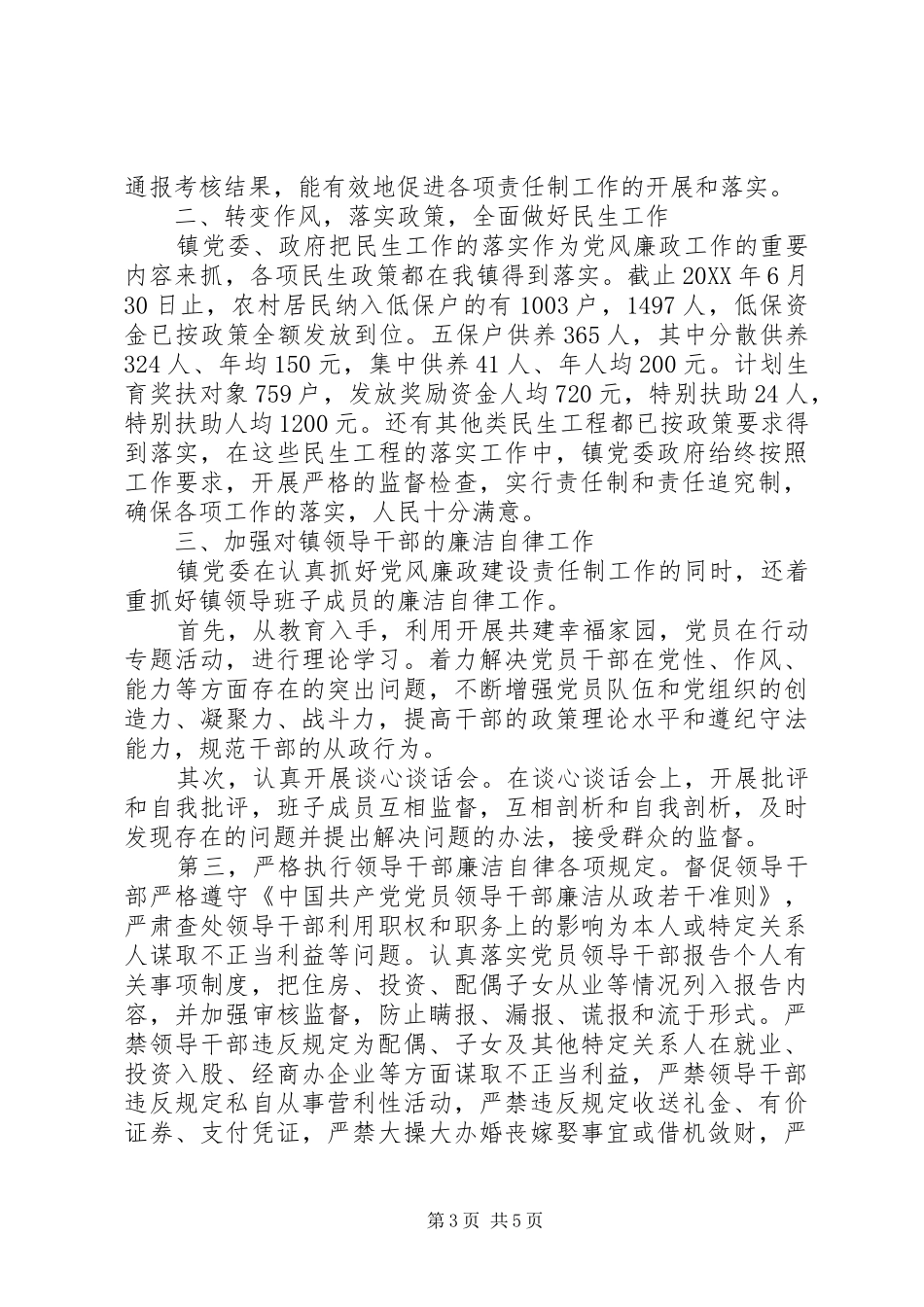 党风建设半年工作总结 _第3页