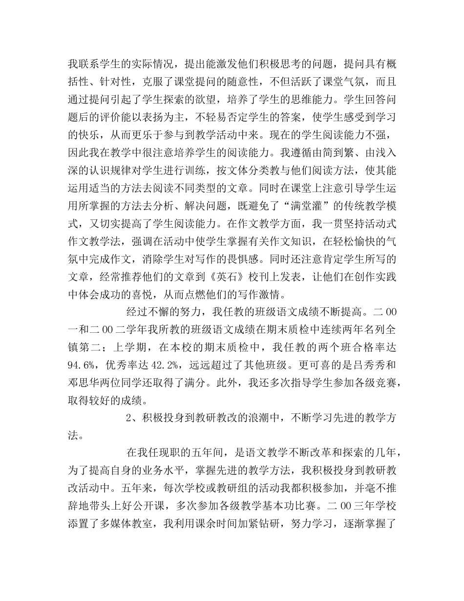 2024年优秀教师述职报告 _第2页