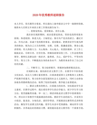 2024年优秀教师述职报告 