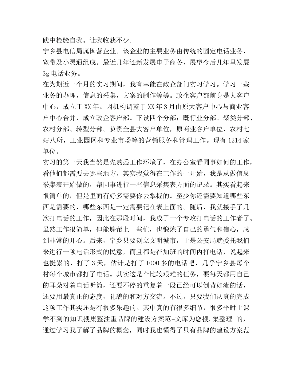 中国电信政企客户部工作心得体会 _第3页