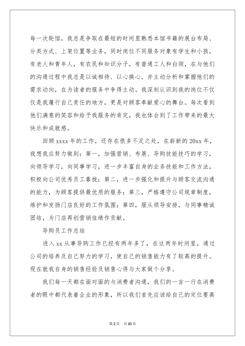 导购员的工作参考总结_第2页