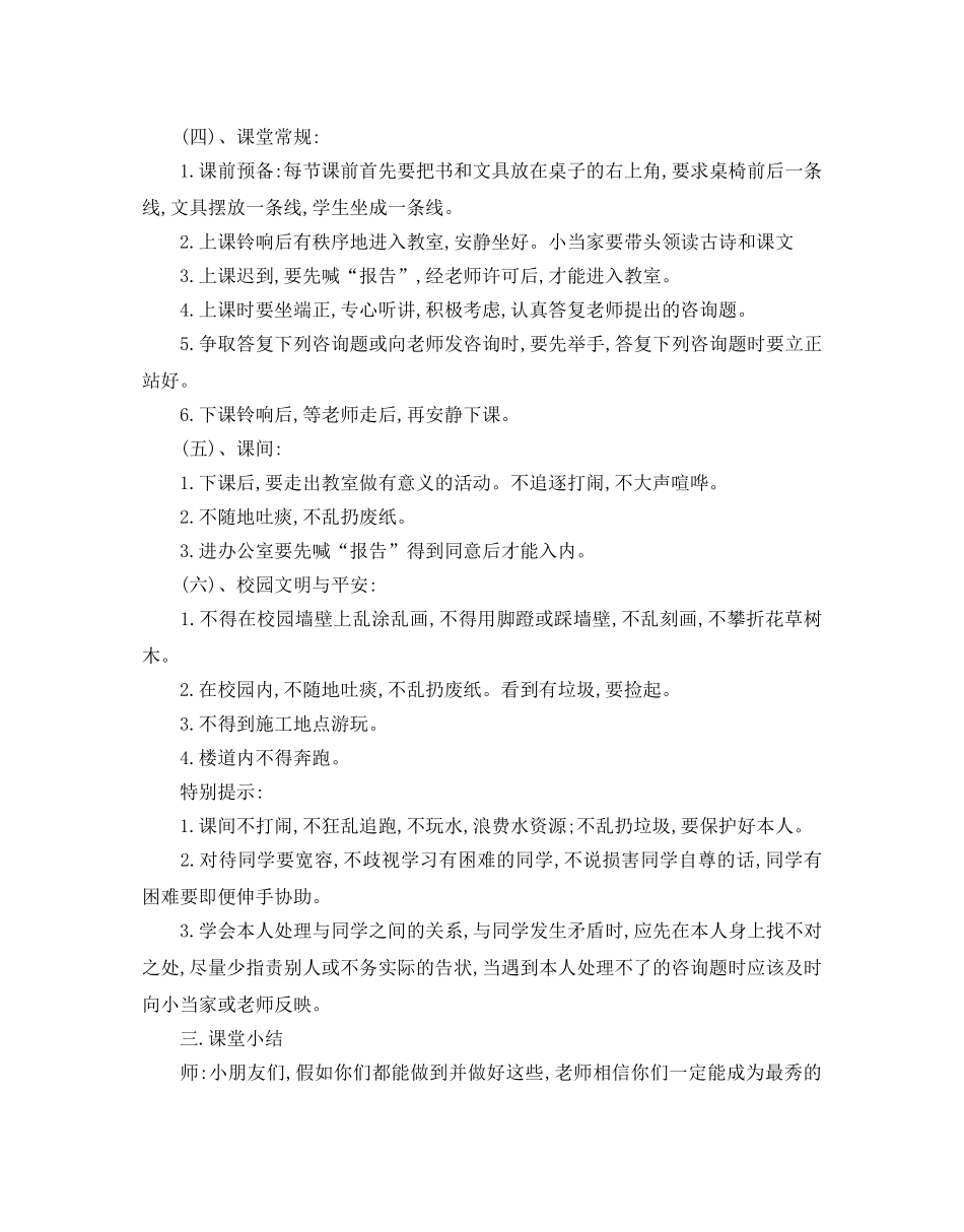 中小学开学第一课教案大全优秀10篇 _第2页