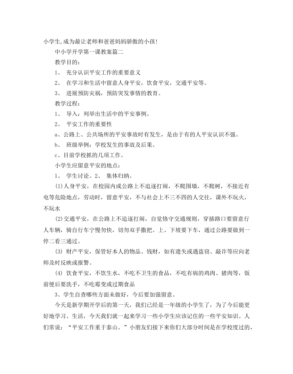 中小学开学第一课教案大全优秀10篇 _第3页