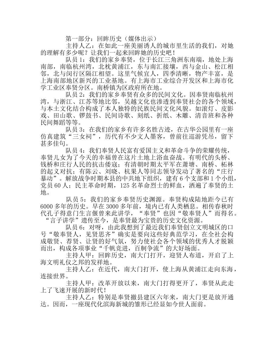 主题班会教案主题队会方案-在希望的田野上 _第2页