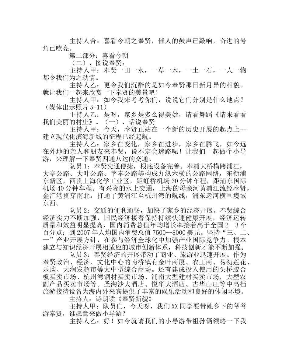 主题班会教案主题队会方案-在希望的田野上 _第3页