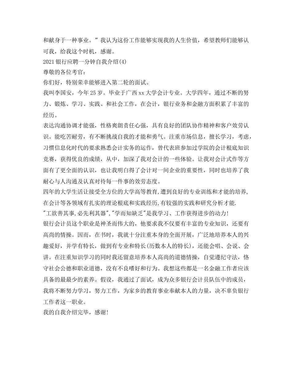 2024银行应聘一分钟自我介绍参考 _第3页