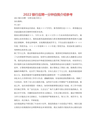 2024银行应聘一分钟自我介绍参考 