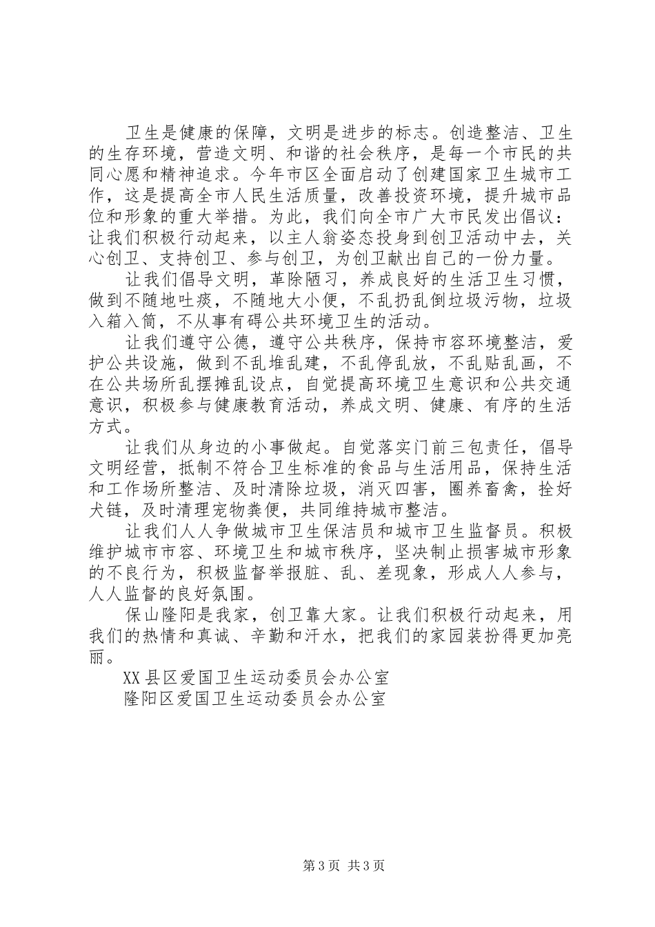 创建文明集镇倡议书_第3页