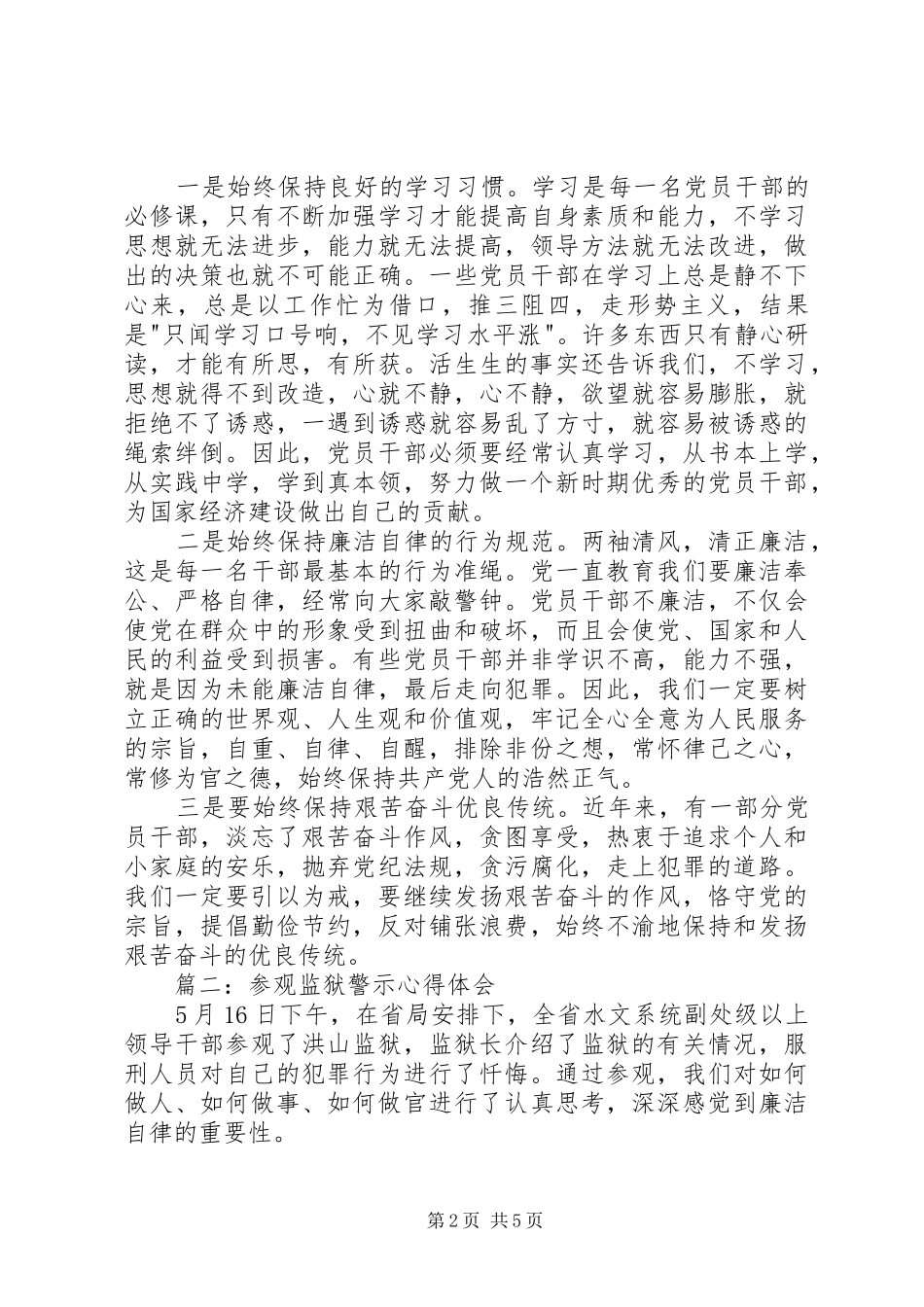 参观监狱后体会心得3篇3_第2页