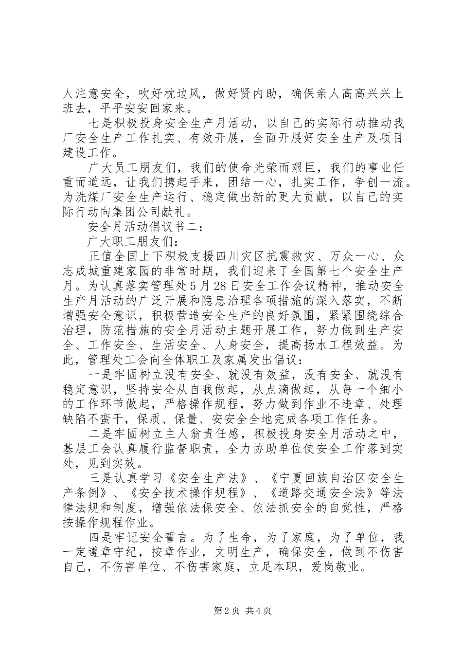 安全月活动倡议书3篇_第2页