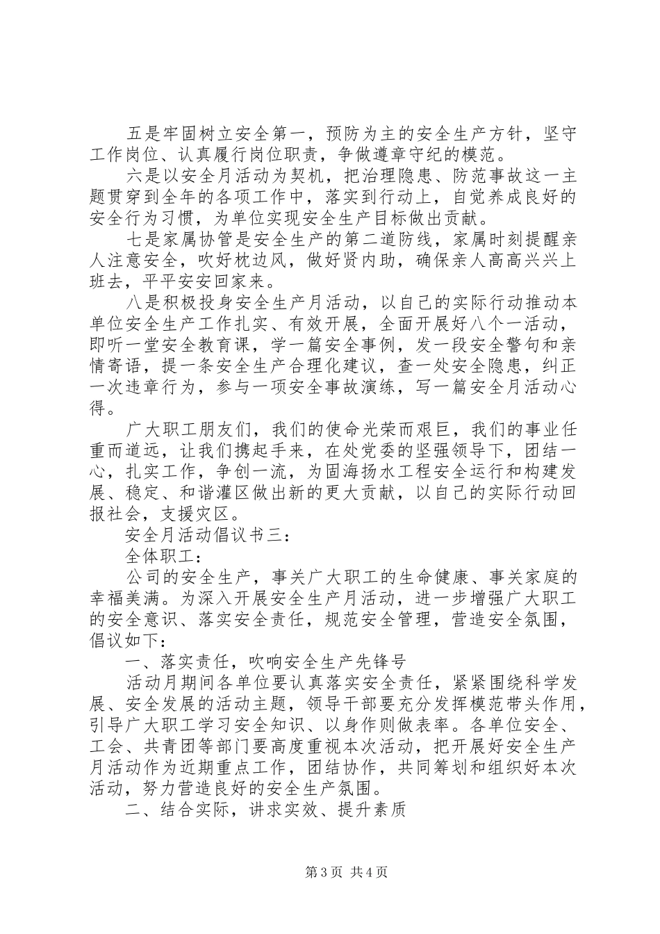 安全月活动倡议书3篇_第3页
