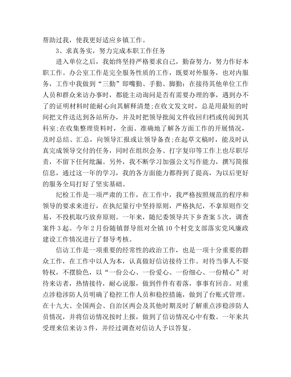 2024选调生的述职报告范文 _第2页