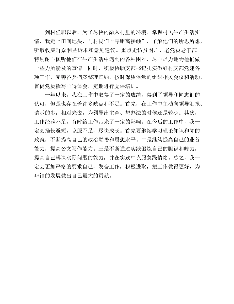 2024选调生的述职报告范文 _第3页