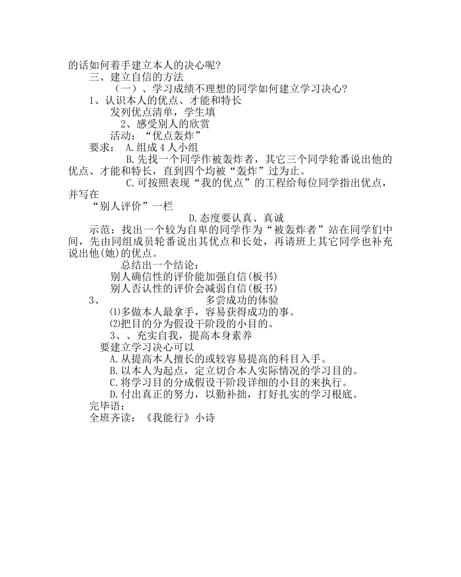 主题班会教案认识自我，超越自我主题班会教案 _第2页