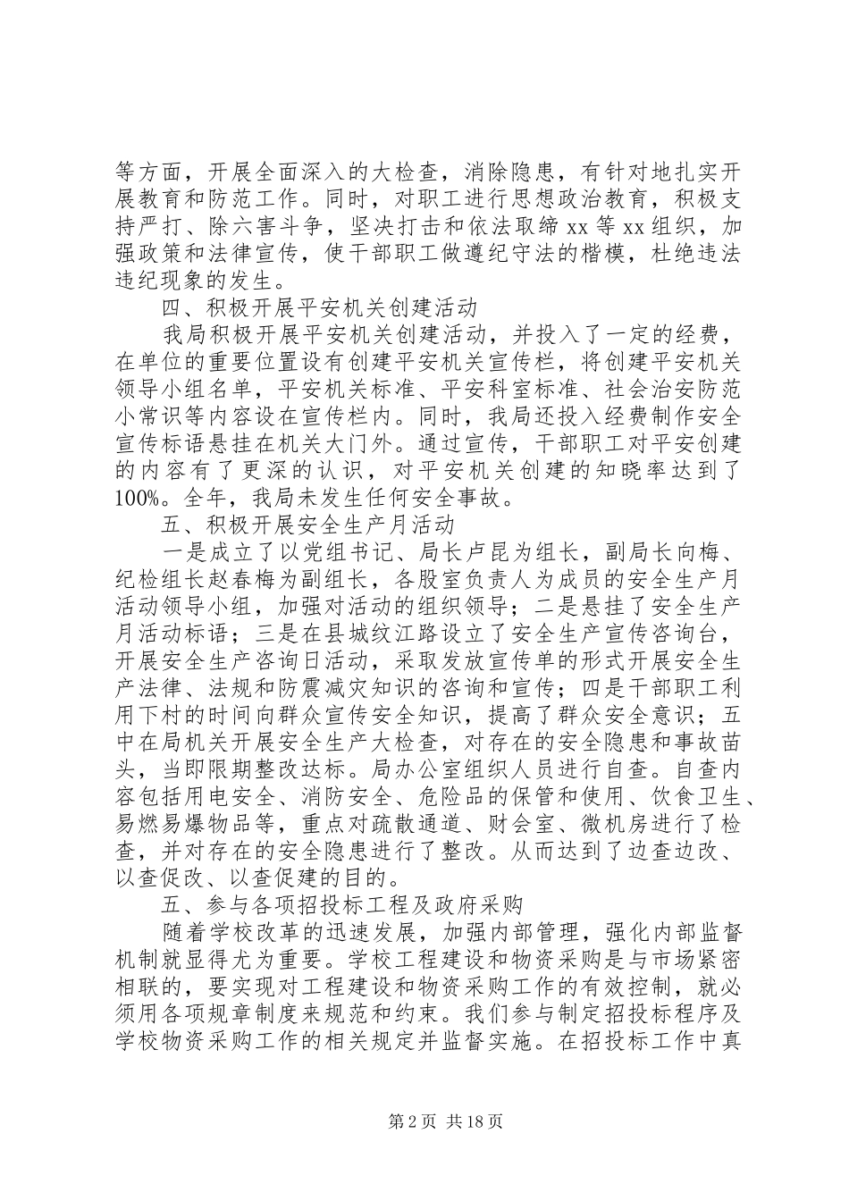 安全审计工作总结2篇(精选多篇)_第2页