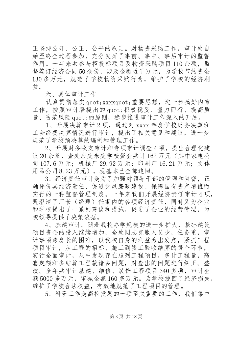 安全审计工作总结2篇(精选多篇)_第3页