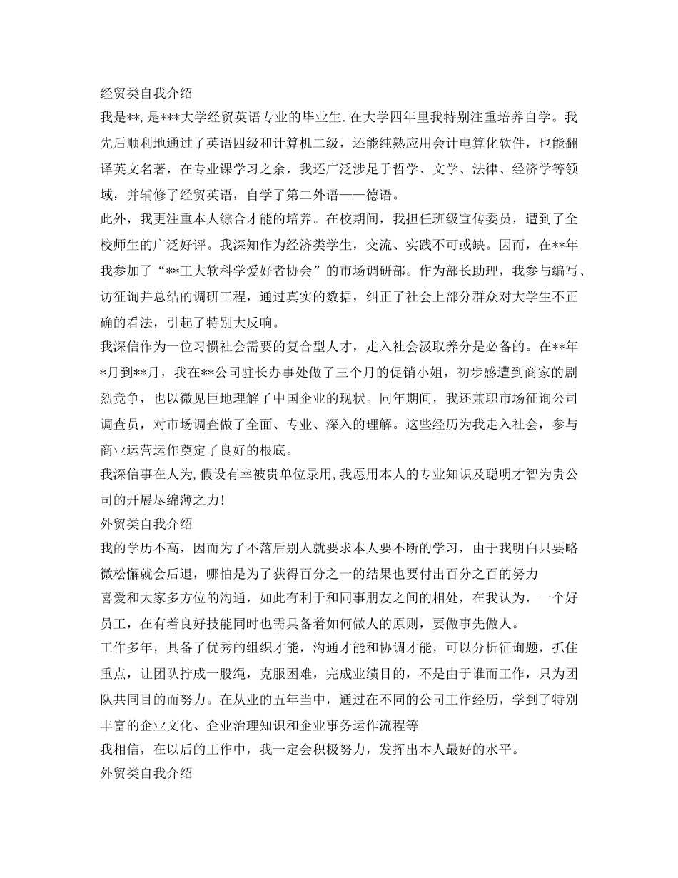 自我介绍参考范文(贸易类) _第2页