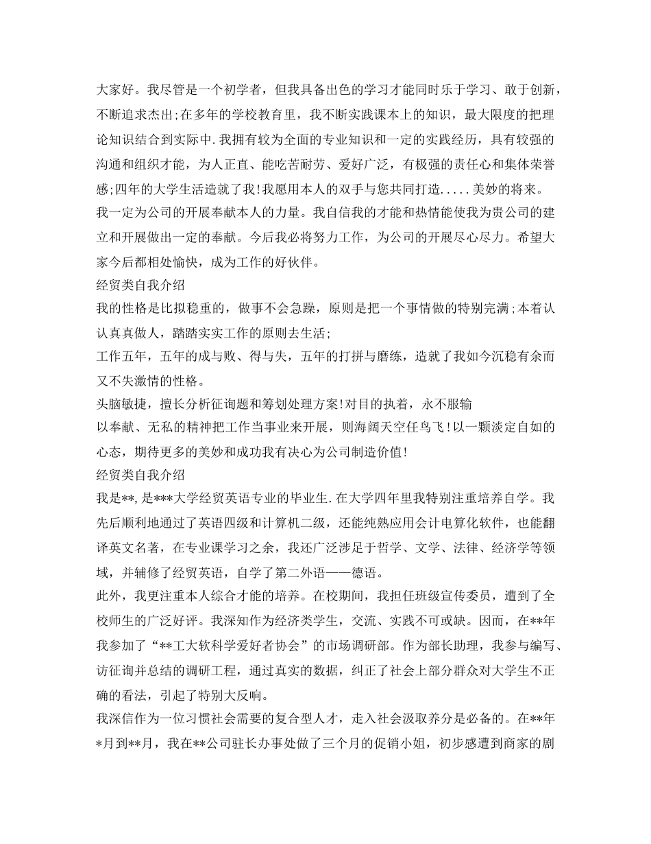 自我介绍参考范文(贸易类) _第3页