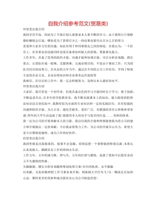 自我介绍参考范文(贸易类) 