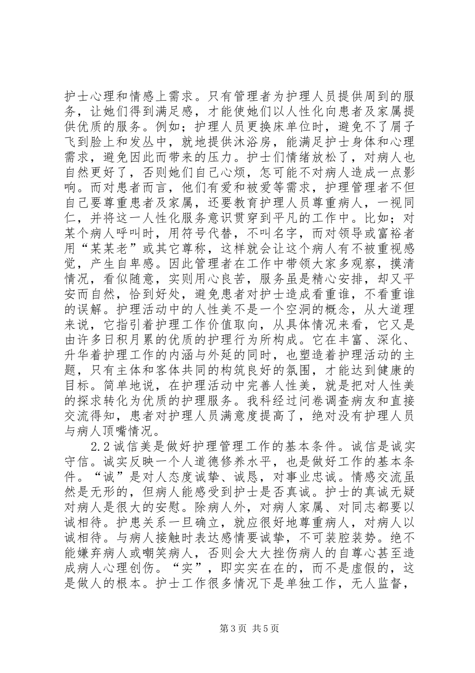 达原饮在湿温病中的应用体会_第3页